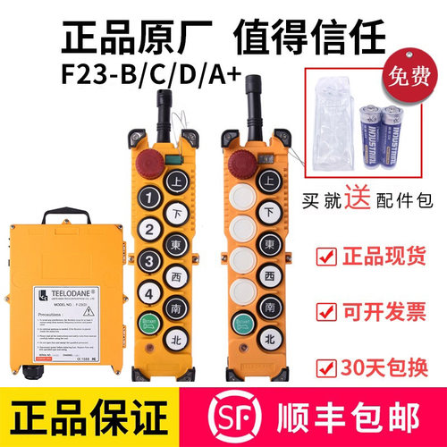 原装正品禹鼎遥控器F23-A+/B/C/D单双梁起重机行车遥控器单速双速 - 封面