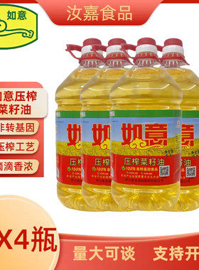 如意压榨一级菜籽油5L4桶 正品保证非转基因压榨食用用