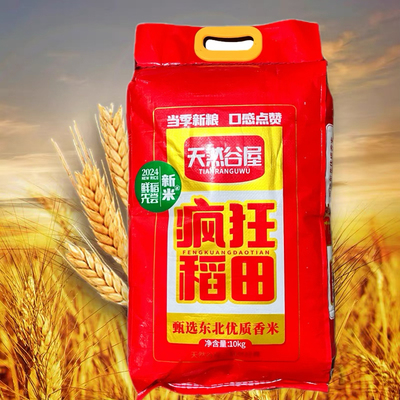 2025年新米 天然谷屋 疯狂稻田 吉林长粒香米