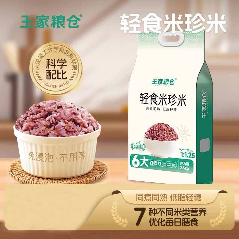 王家粮仓轻食米珍米代餐饱腹杂粮脂肪糙米饭 真空5斤