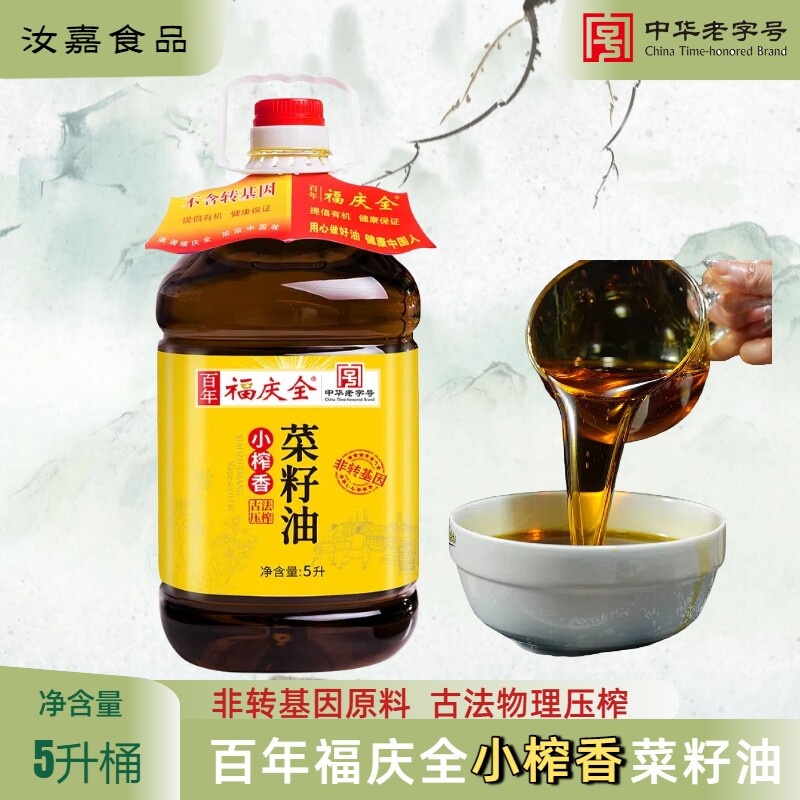 百年福庆全小榨香菜籽油5L 非转基因古法压榨图片