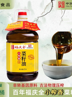百年福庆全小榨香菜籽油5L 非转基因古法压榨