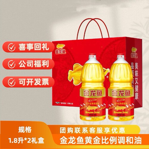 金龙鱼黄金比例植物食用调和油1.8L*2桶礼盒装（油和盒子分开发）