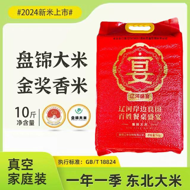 辽宁盘锦大米真空包装10斤 蟹田珍珠米  自用团购回礼