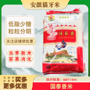 2024年新米猫牙米杂交米国泰香米长粒香大米煲仔饭安徽六安产