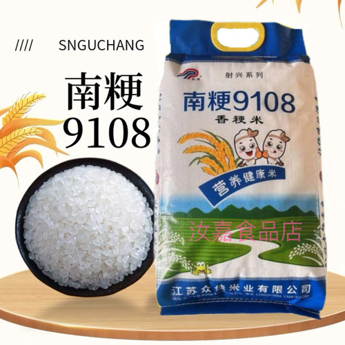 江苏特产南粳9108大米圆粒米软糯香甜粥饭皆宜24新米营养20斤50斤