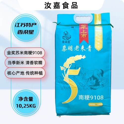 江苏特产大米 崇朋老来青南粳9108米 软糯香甜 当季新米