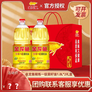 金龙鱼精炼一级菜籽油1.8L礼盒装 团购送礼发福利