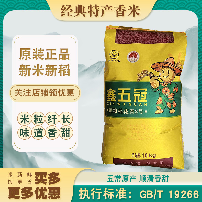 10KG包装炒饭熬粥黑龙江五常大米