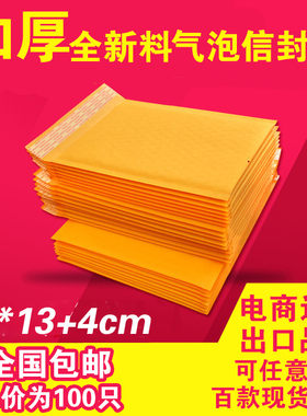 11*13cm(100只)加厚气泡信封袋黄色牛皮纸袋快递信封包装气泡袋邮