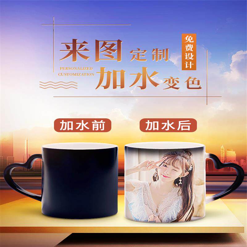 遇热变色杯子马克杯定制可印图照片logo刻字水杯女生创意个性礼物