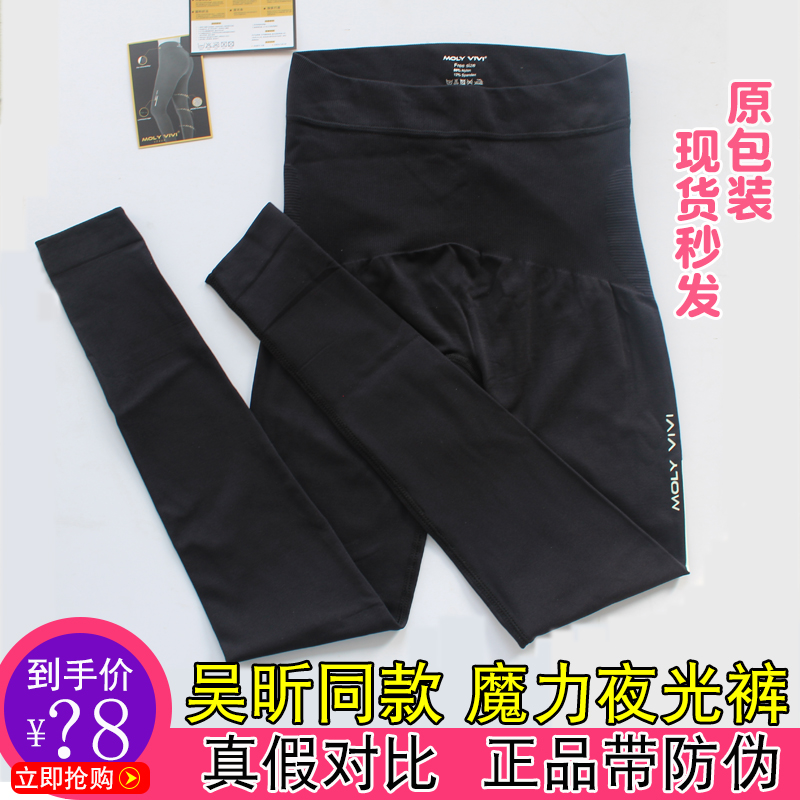 188.00元包邮吴昕同款molyvivi魔力裤夜光燃脂裤女运动弹力显瘦打底裤瑜伽裤女