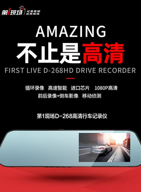第一现场D-268A高清行车记录仪4.39寸高清显示屏前后双录倒车影像