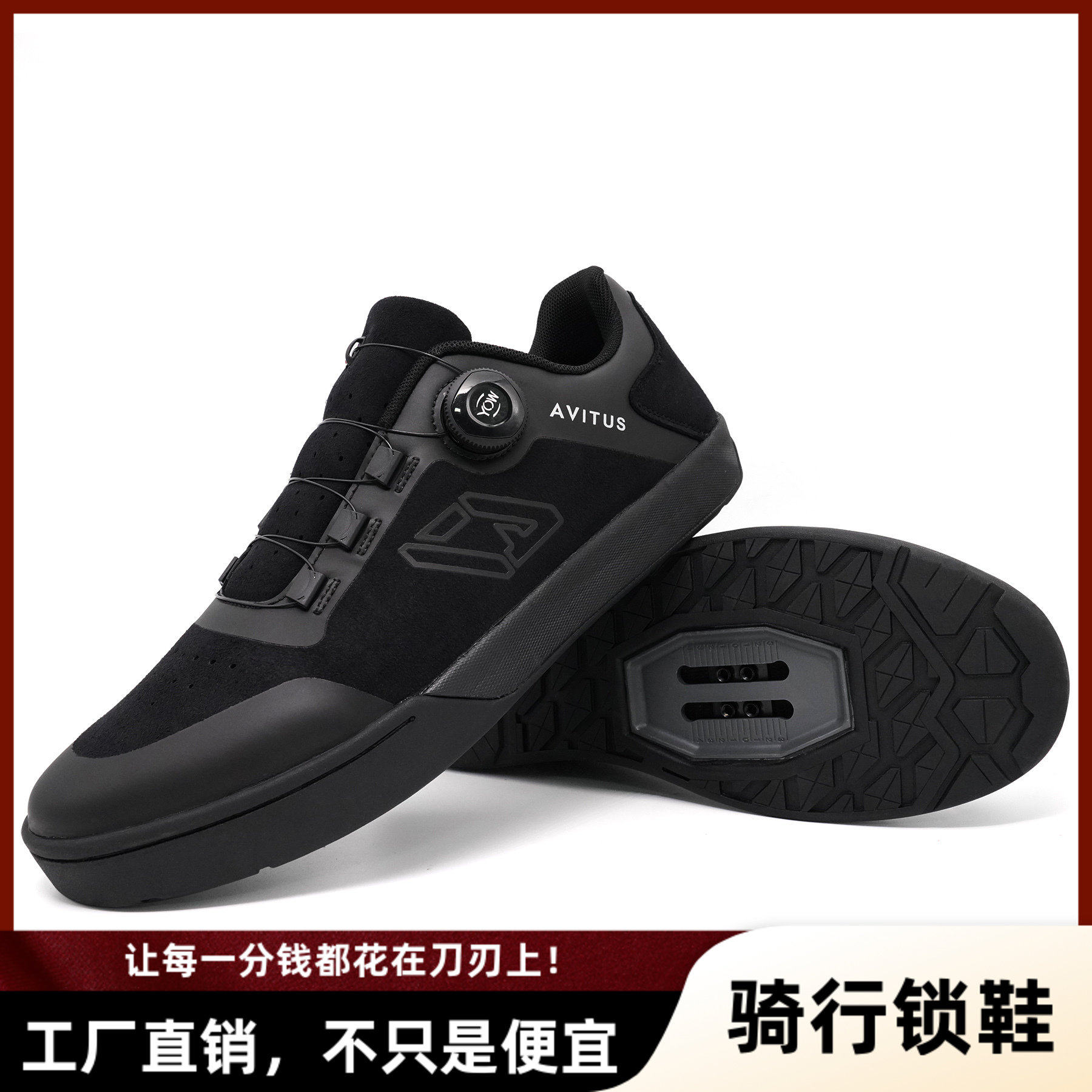 阿维图斯山地车骑行锁鞋防滑透气
