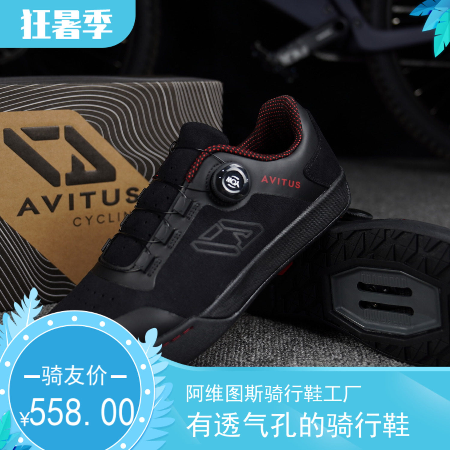Avitus Rix 阿维图斯AVITUS专业山地车速降锁鞋全地形系列透气防滑骑行鞋L06_虎窝淘