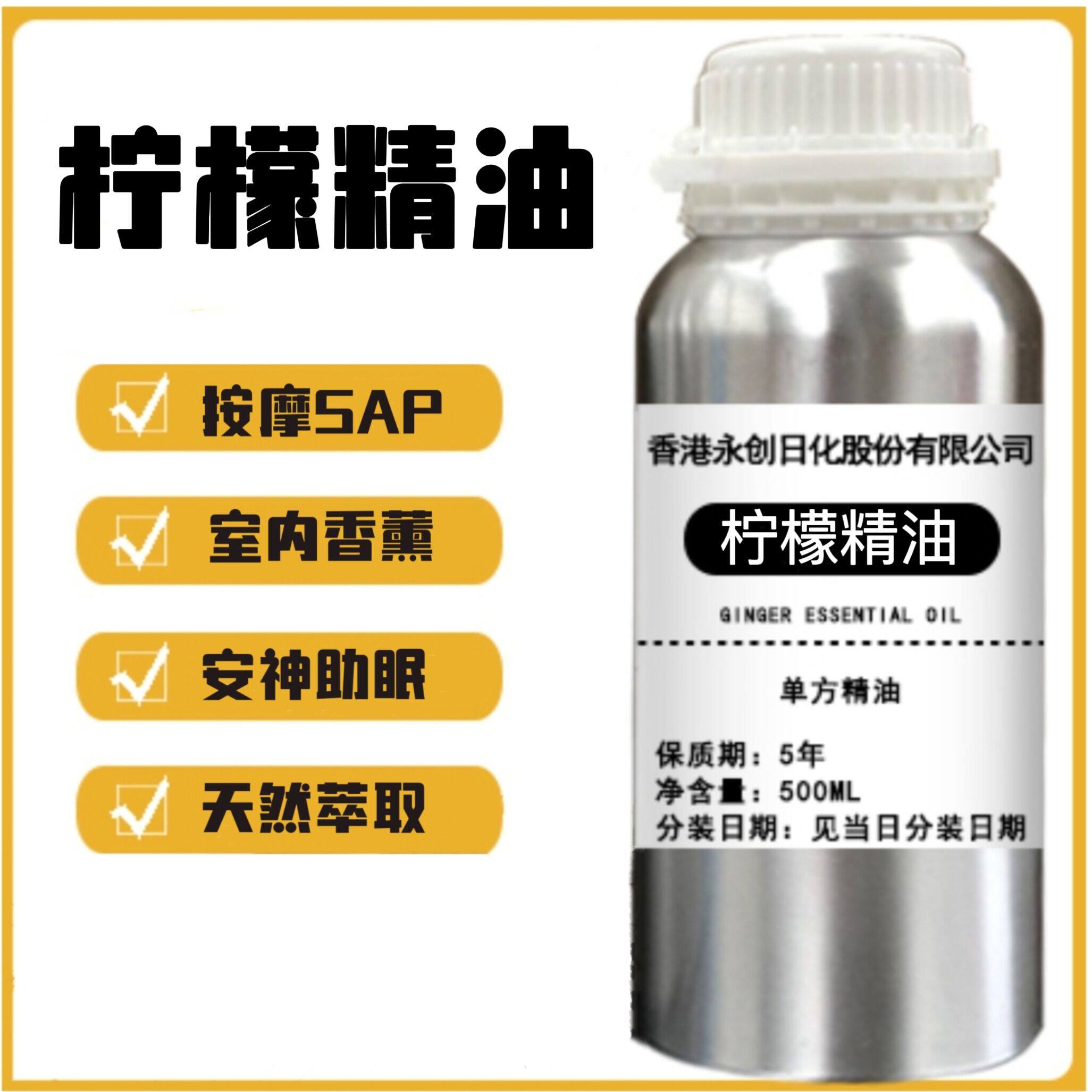 柠檬精油单方平衡水油焕亮净化肌肤助睡安眠厕所除味香薰清新空气