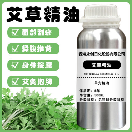 香港进口纯植物天然艾叶油艾草精油纯香薰通经络全身按摩面部刮痧图片