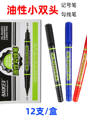 宝克MP2915油性勾线双头记号笔描边手绘马克CD光盘标记划线油性笔