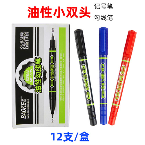 宝克MP2915油性勾线双头记号笔描边手绘马克CD光盘标记划线油性笔