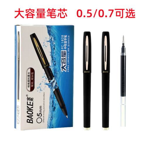 宝克大容量磨砂笔杆签字笔