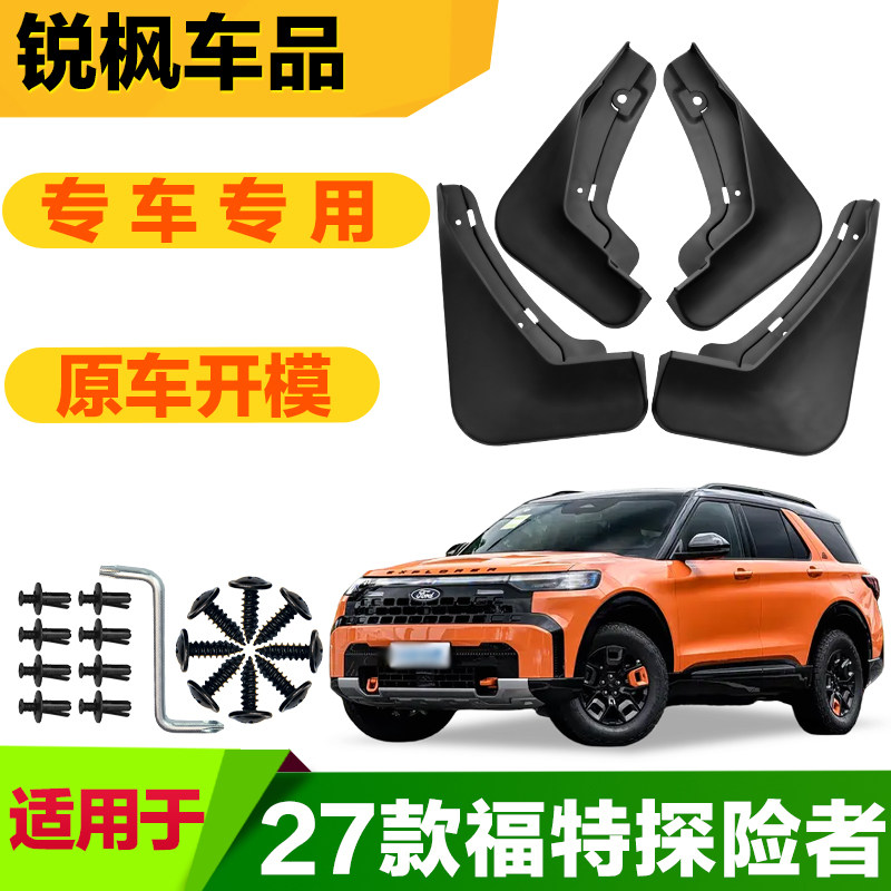 适用于27款福特探险者挡泥板专车专用加厚款免打孔安装防甩泥瓦