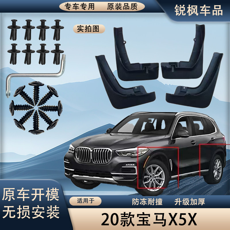 适用于20款宝马X5X挡泥板原车专用加厚款免打孔安装防甩泥瓦
