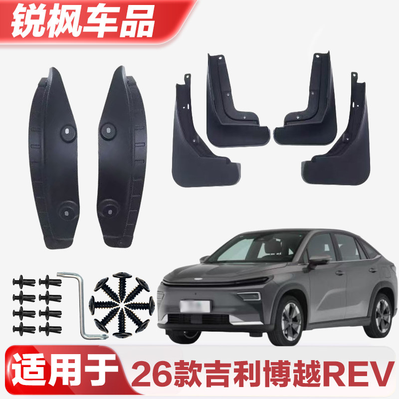 适用于26款吉利博越REV挡泥板专车专用加厚款免打孔安装防甩泥瓦