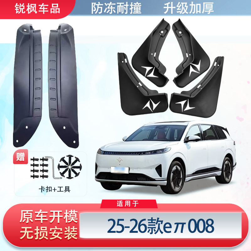 适用于25-26款奇瑞瑞虎7内衬挡泥板原车加厚款免打孔安装防甩泥瓦