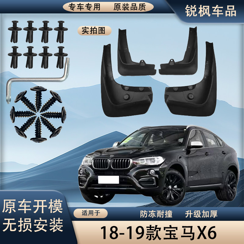 适用于18-19款宝马X6挡泥板原车专用加厚款免打孔安装防甩泥瓦