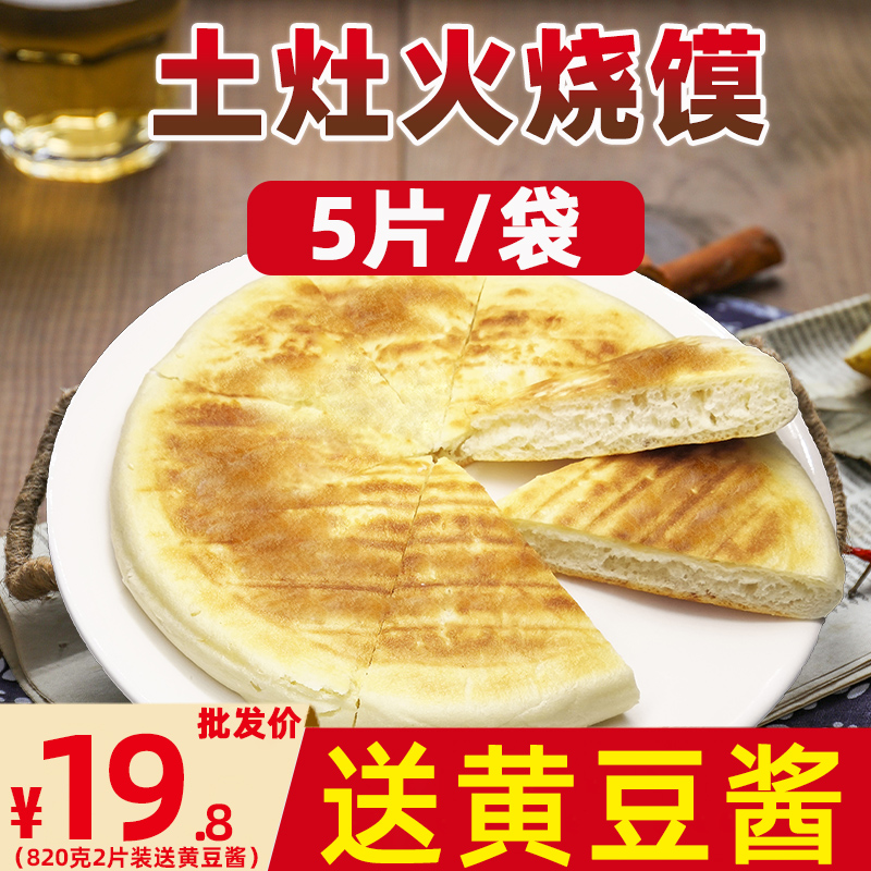 湖北特产严老头火烧馍农家老面饼土灶大饼 2kg/5片营养早餐半成品 粮油调味/速食/干货/烘焙 包点 原图主图