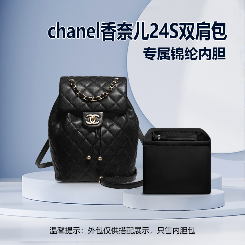 适用chanel香奈儿24s萨尔茨堡双肩包内胆尼龙包中包收纳拉链内衬