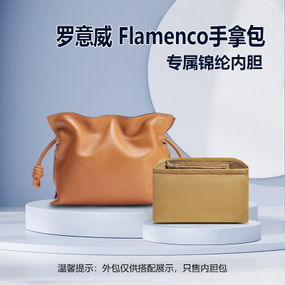 适用罗意威Flamenco福袋包内胆