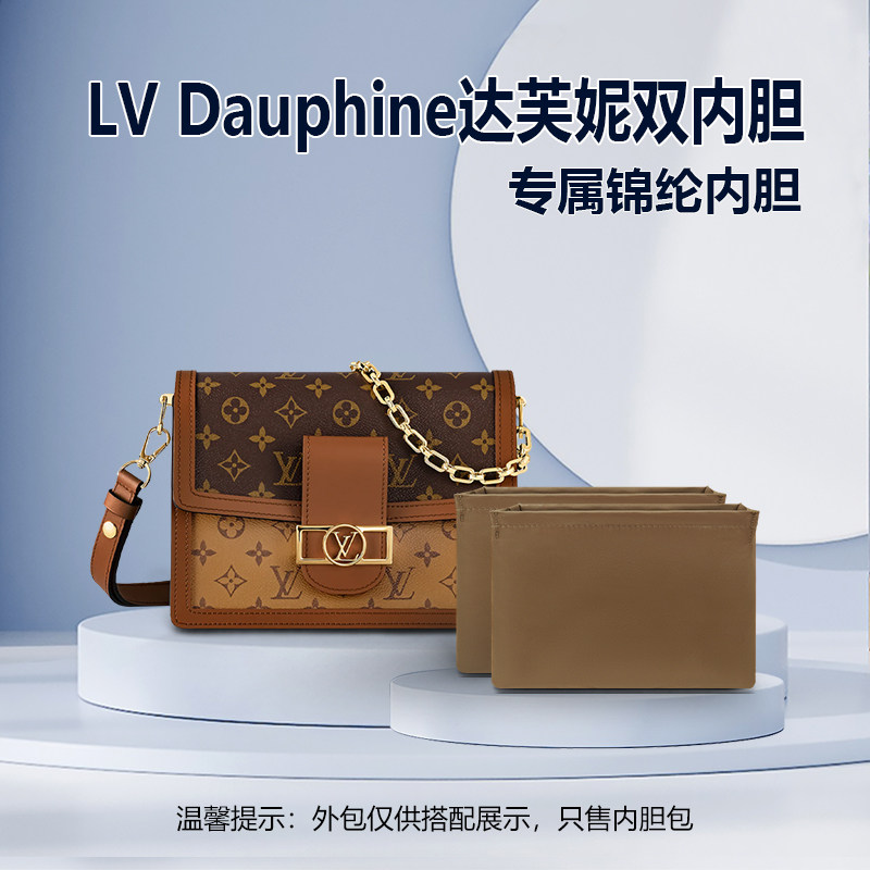 适用lv dauphine达芙妮包内胆 尼龙双内胆包中包内衬收纳整理内袋