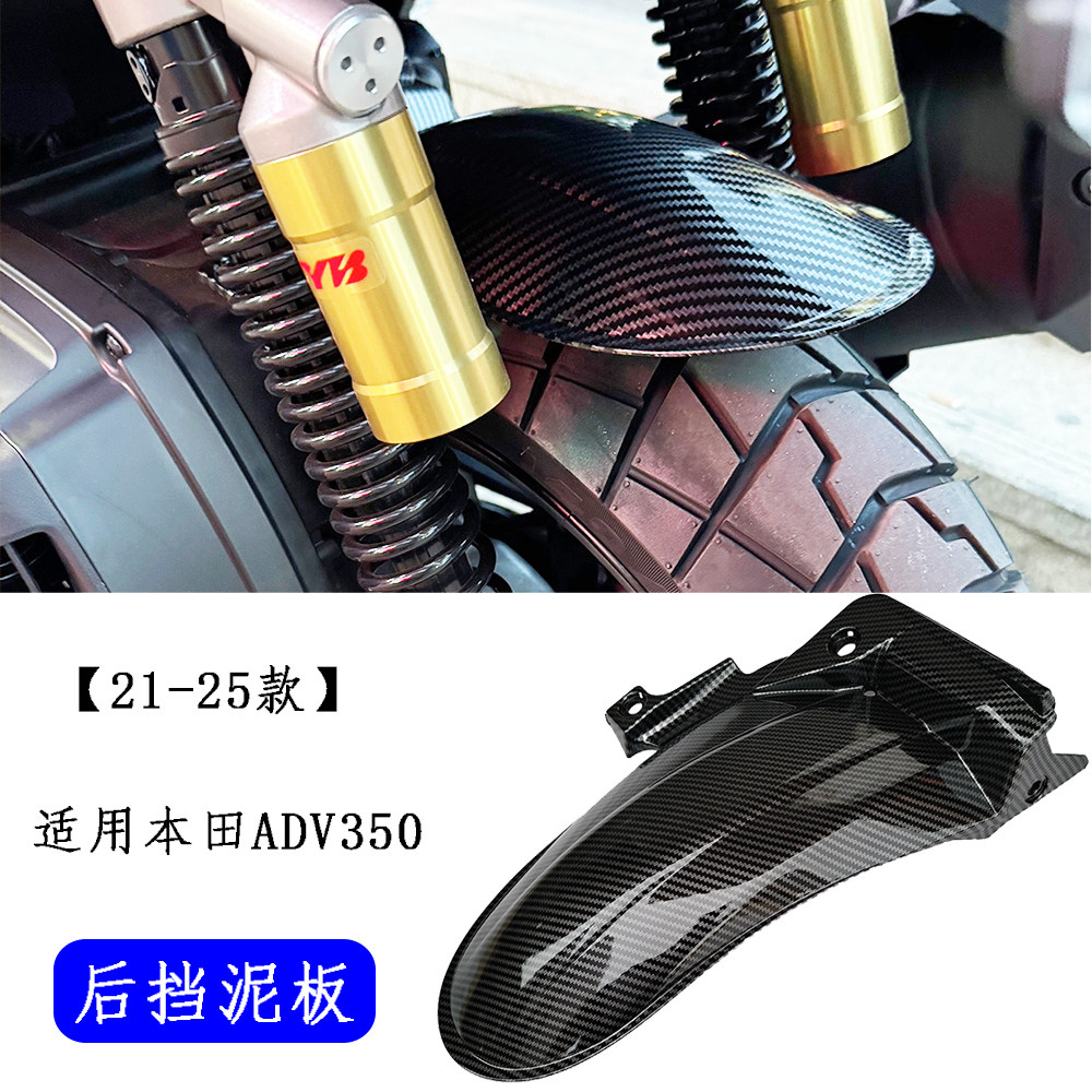 适用本田ADV350后挡泥板改装加长 后挡瓦延长挡水后盾改装挡泥板,摩托车/装备/配件,挡泥板,淘宝优惠券,粉丝福利购,淘宝优惠卷