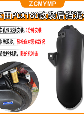 适用本田NS150XC后挡泥板NWG150/PCX160/NS150GX改装加长后泥瓦板