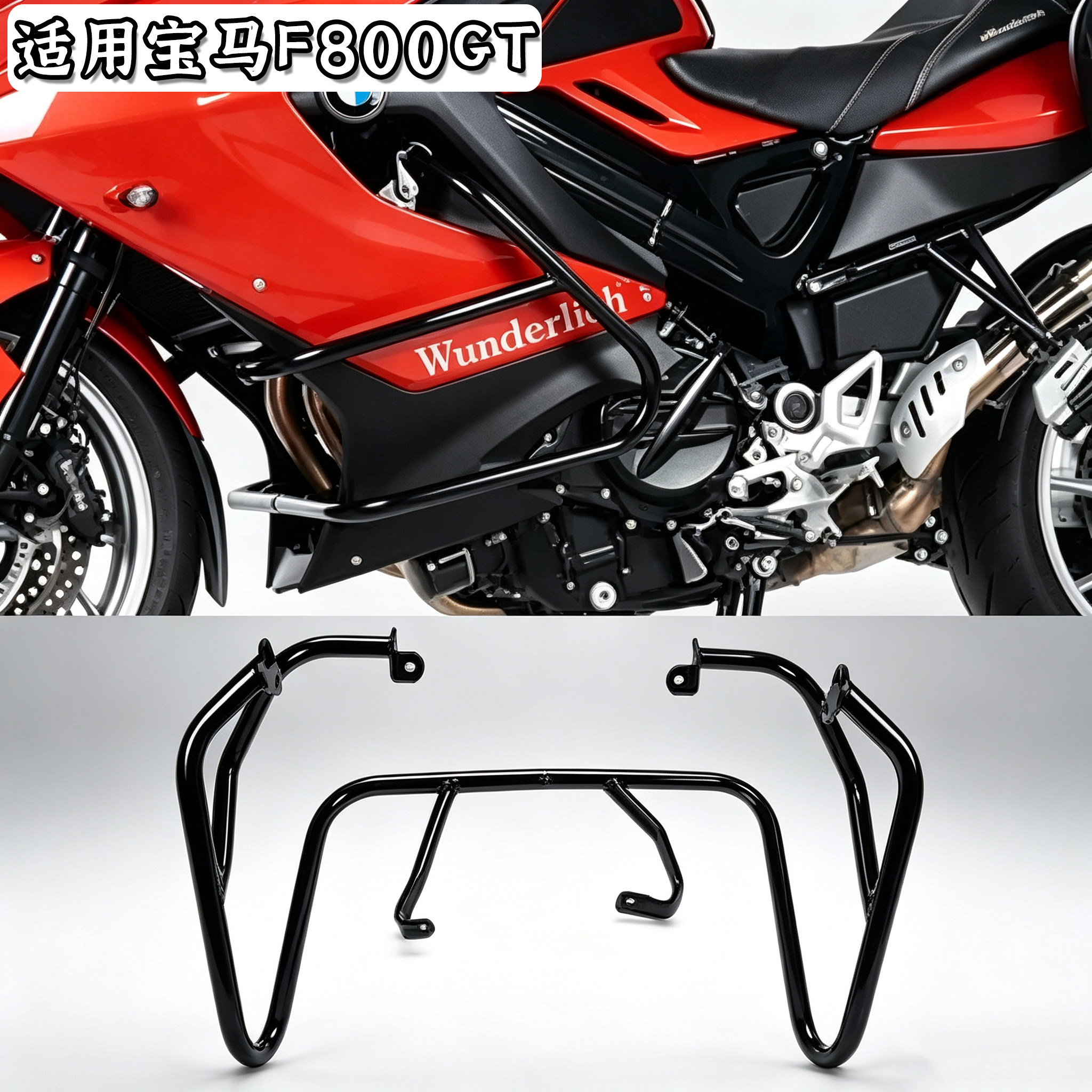 适用于宝马F800GT 800gt改装保险杠 发动机护杠摩托车保护杠 配件