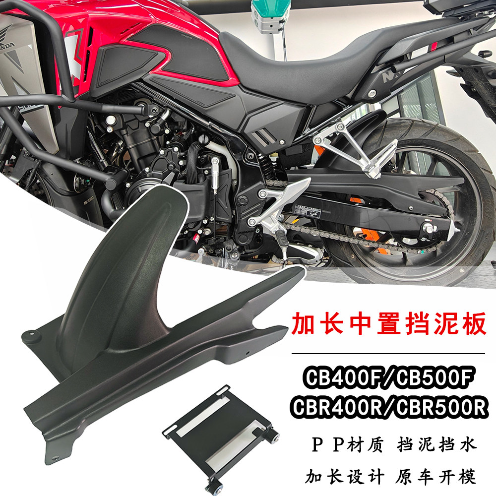 适用本田CB400F/CB500F中置挡泥板CBR400R/CBR500R改装前挡泥板 - 实物图