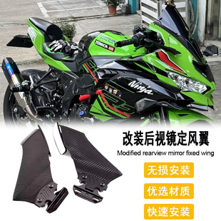 适用川崎摩托车Ninja250/300/400 ZX4R ZX6R ZX10R改装定风翼刀锋