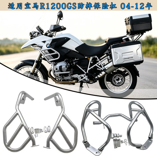 适用宝马r1200gs保险杠 2004-2012发动机护杠保护架R1200GS防摔架