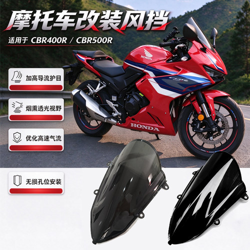 适配本田CBR400R风挡CBR500R改装件竞技风挡加高前挡风22-26通配