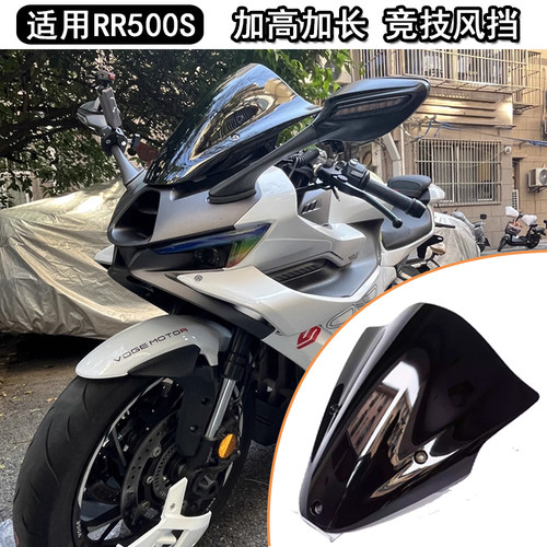 适用无极RR500S风挡改装摩托车RR500S刹车盘保护罩 无损安装配件