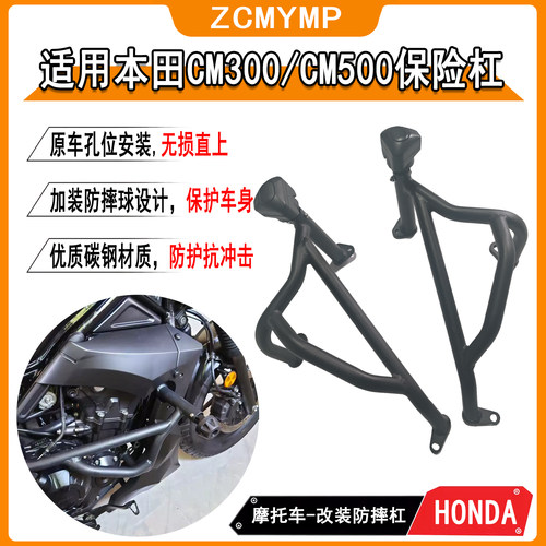 适用本田cm300护杠 cm500改装件rebel500保险杠带弹簧球 防摔杠