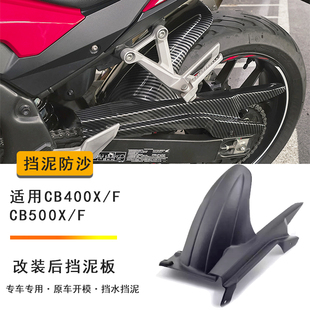 400F NX500 500F NX400 CBR400R中置挡泥板 500X 适用本田CB400X