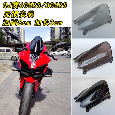 适配钱江赛800RS竞技风挡600RS加高前挡风玻璃加长QJ赛道级改装件