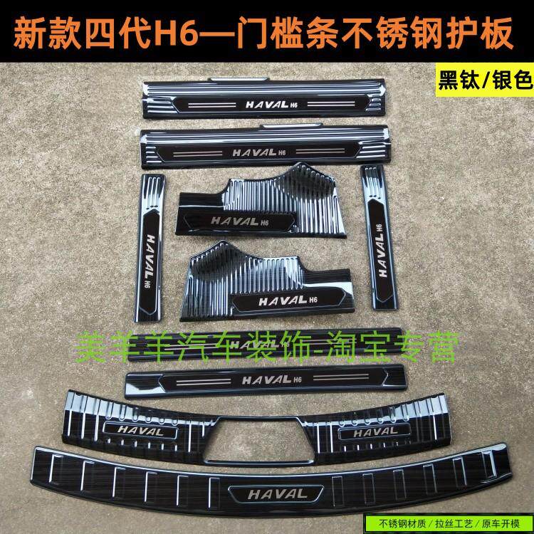 25款哈弗H6门槛条不锈钢踏板H6后护板不锈钢后备箱车门改装饰条