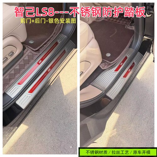 26款智己LS8门槛条迎宾踏板防止磨损原车踏板原车磨损不好修复条
