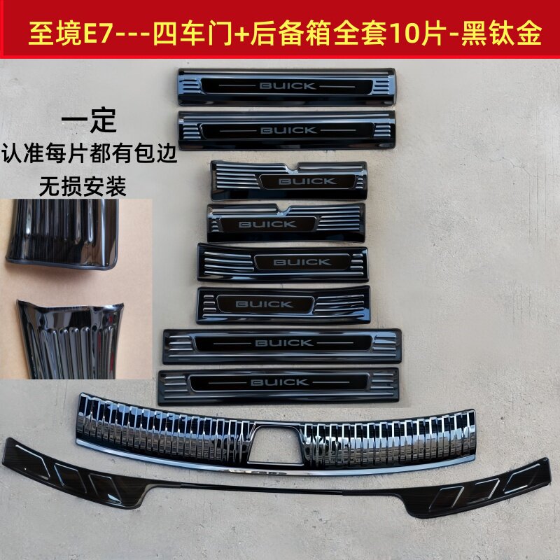 26款别克至境E7门槛条迎宾踏板至境E7不锈钢改装踏板后备箱护板条