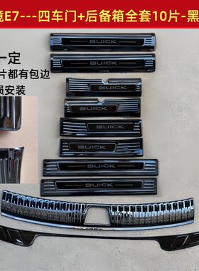 至境E7门槛条不锈钢护板保护专用