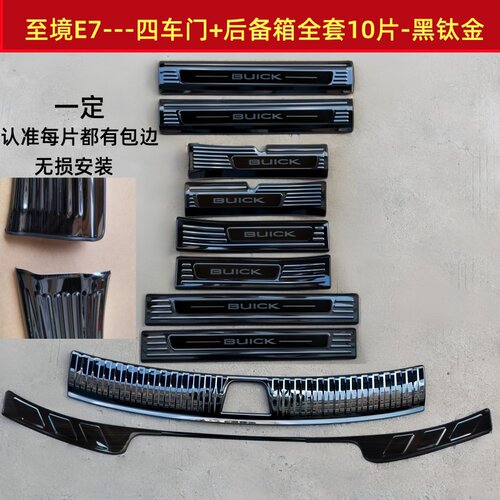 至境E7门槛条不锈钢护板保护专用