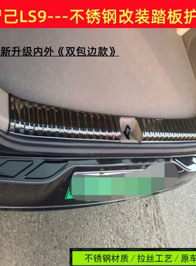 26款智己LS9门槛条迎宾踏板智己LS9不锈钢改装踏板后备箱饰条
